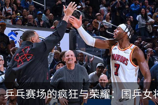 乒乓赛场的疯狂与荣耀：国乒女将奋勇直追，张本美和玩转赛局