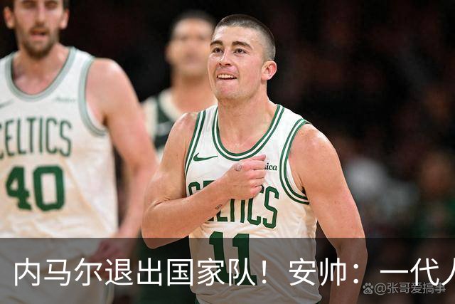 内马尔退出国家队！安帅：一代人终将落幕，召他进世界杯名单正确